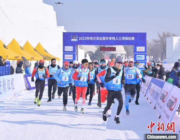 哈尔滨雪博会如期开启2023年全国冬季铁人三项锦