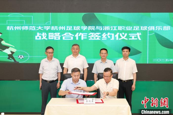 杭州足球学院携手浙江职