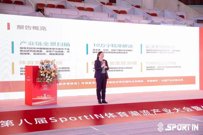 第八届SportIN体育潮流产业大会在北京奥林匹克公