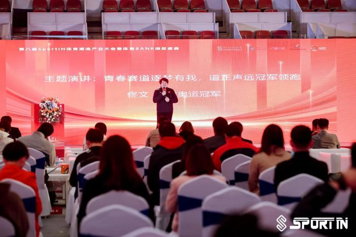 第八届SportIN体育潮流产业大会在北京奥林匹克公