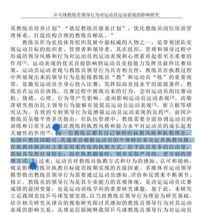 乒乓球名将钱天一硕士论文引争议 博士录取名单