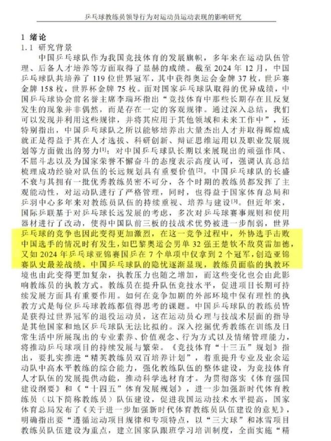 乒乓球名将钱天一硕士论文引争议 博士录取名单