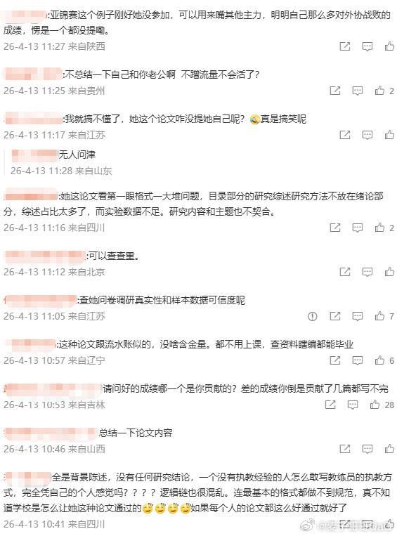 乒乓球名将钱天一硕士论文引争议 博士录取名单