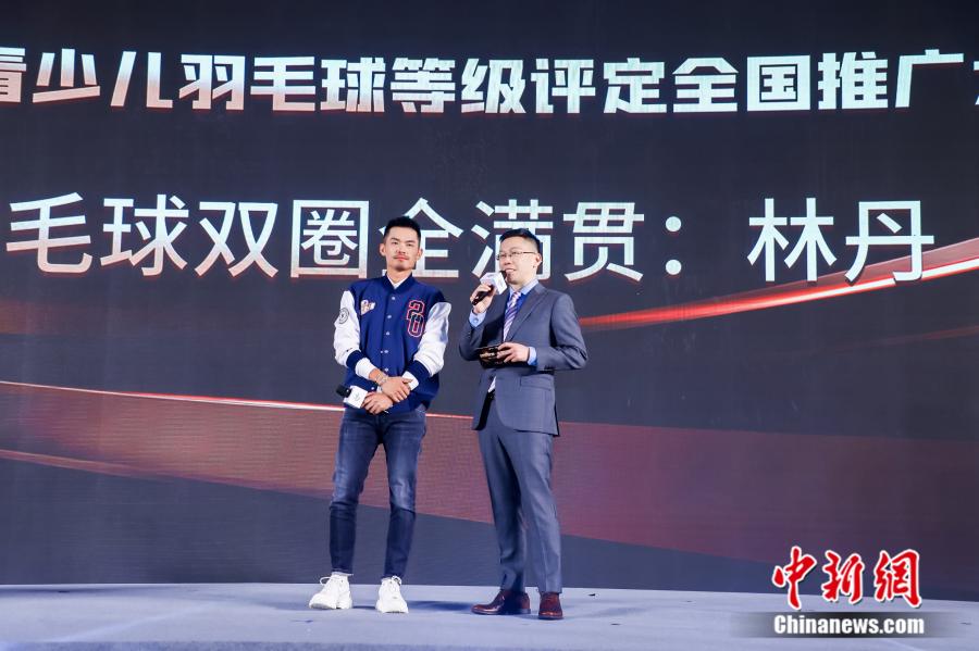 首届青少儿羽毛球体培论坛暨培优计划发布 林丹